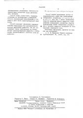 Способ защиты криогенных систем от гидравлического удара (патент 542066)