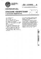 Способ анализа системы азотная кислота-вода (пятиокись азота)-четырехокись азота (патент 1224682)