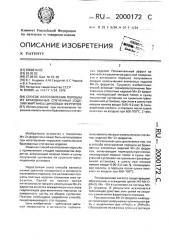 Способ изготовления порошка из бракованных спеченных изделий марганец-цинковых ферритов (патент 2000172)