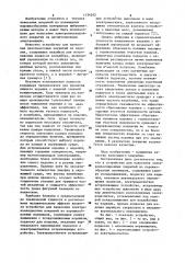 Устройство для нанесения электроизоляционных покрытий из порошкообразных полимеров (патент 1134242)