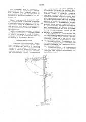 Устройство для открывания и закрывания фрамуги (патент 1590532)