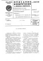 Монтажная площадка (патент 844739)
