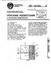 Горизонтальный стык сборных стеновых деталей из железобетонных элементов (патент 1011841)