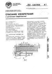 Горизонтально-скользящая опалубка (патент 1301956)