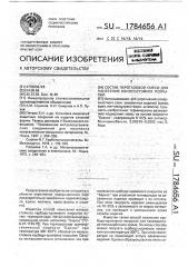 Состав парогазовой смеси для нанесения износостойких покрытий (патент 1784656)