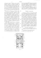 Замковое устройство (патент 838100)