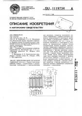 Электрический сепаратор (патент 1119734)