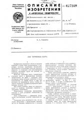 Тормозная лента (патент 627269)