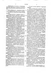 Сточная система для туалета транспортного средства (патент 1661023)