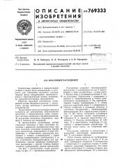 Массовый расходомер (патент 769333)