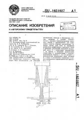 Горелочное устройство (патент 1651027)