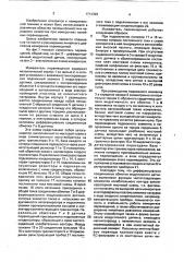 Измеритель перемещений (патент 1714329)