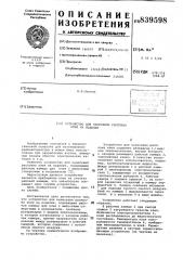 Устройство для нанесения расплаваклея ha изделия (патент 839598)