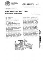 Способ автоматического управления производством экстракционной фосфорной кислоты (патент 1411276)