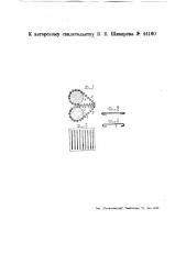 Вытяжной прибор с бесконечными ремешками (патент 44160)