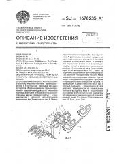 Механизм привода режущего аппарата сельскохозяйственных машин (патент 1678235)