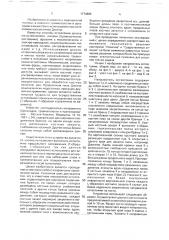 Направитель остеотомии (патент 1774865)