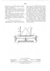 Чертежный прибор (патент 269737)