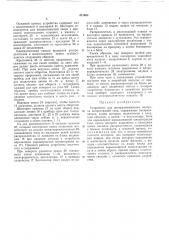 Патент ссср  411460 (патент 411460)