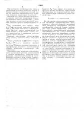 Датчик для допускового контроля (патент 259483)