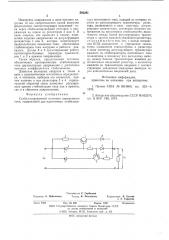 Стабилизированный источник переменного тока (патент 593201)