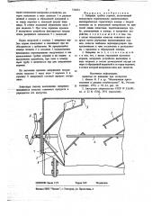 Запарник грубых кормов (патент 721072)