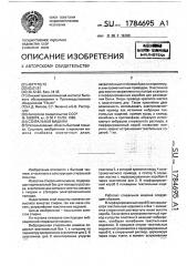 Стиральная машина (патент 1784695)