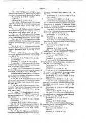 Способ получения производных бензофенона или дифенилкарбинола (патент 1753946)