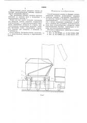 Способ выгрузки хлопка из бункера хлопкоуборочной машины (патент 540602)
