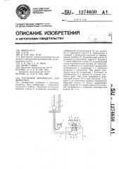 Групповая автопоилка для животных (патент 1274650)