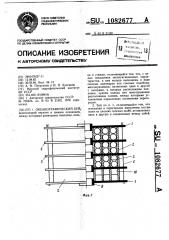 Океанографический буй (патент 1082677)