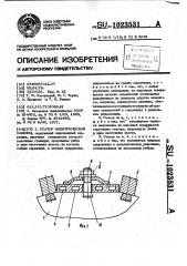 Статор электрической машины (патент 1023531)