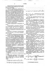 Способ полихроматического определения истинной температуры (патент 1770780)