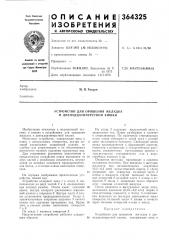 Устройство для орошения желудка (патент 364325)