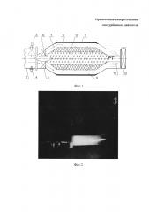 Прямоточная камера сгорания газотурбинного двигателя (патент 2626892)