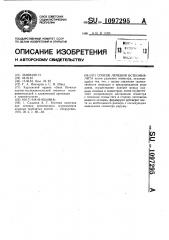 Способ лечения остеомиелита (патент 1097295)