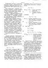 Следящий генератор для анализатора спектра (патент 1345127)