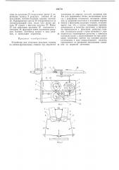 Устройство для установки режущих головок (патент 292770)
