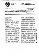 Ключ переменного тока (патент 1066035)