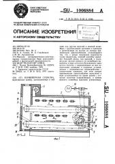 Конвейерная сушилка (патент 1006884)