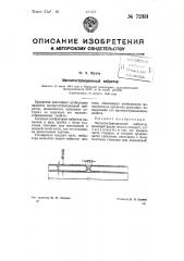 Магнитострикционный вибратор (патент 72331)