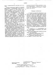 Способ изготовления оболочек из латекса (патент 640853)