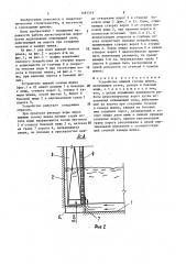 Устройство нижней головы шлюза (патент 1481319)