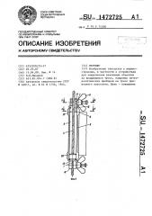 Вертлюг (патент 1472725)