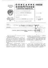 Патент ссср  190530 (патент 190530)
