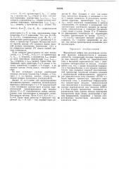 Формальный нейрон (патент 375792)