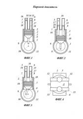 Паровой двигатель (патент 2592149)