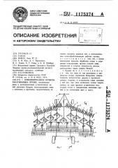 Комбинированное почвообрабатывающее орудие (патент 1175374)