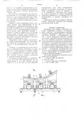 Установка для склейки стеклянных деталей (патент 684024)