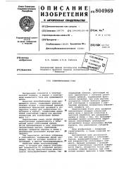 Уплотнительный узел (патент 804969)
